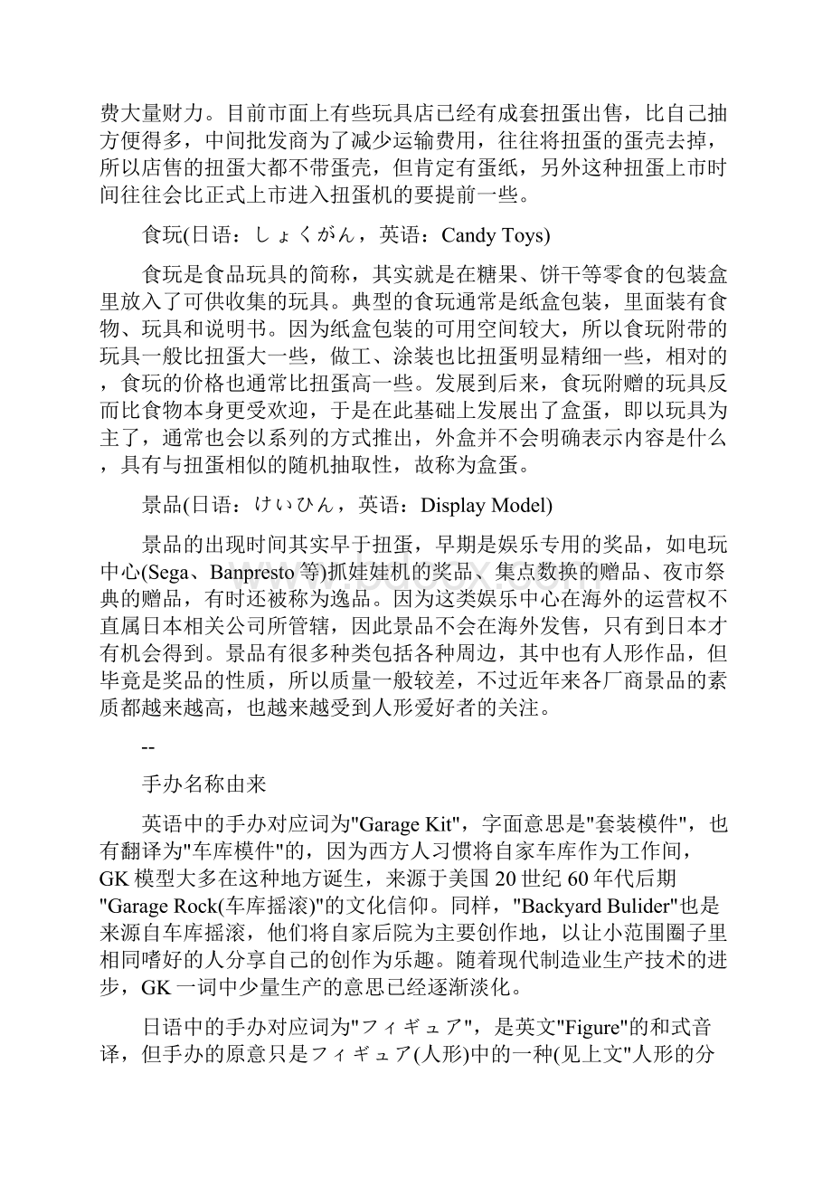 PVC人形生产过程人形相关网站域名分享新手扫盲.docx_第3页