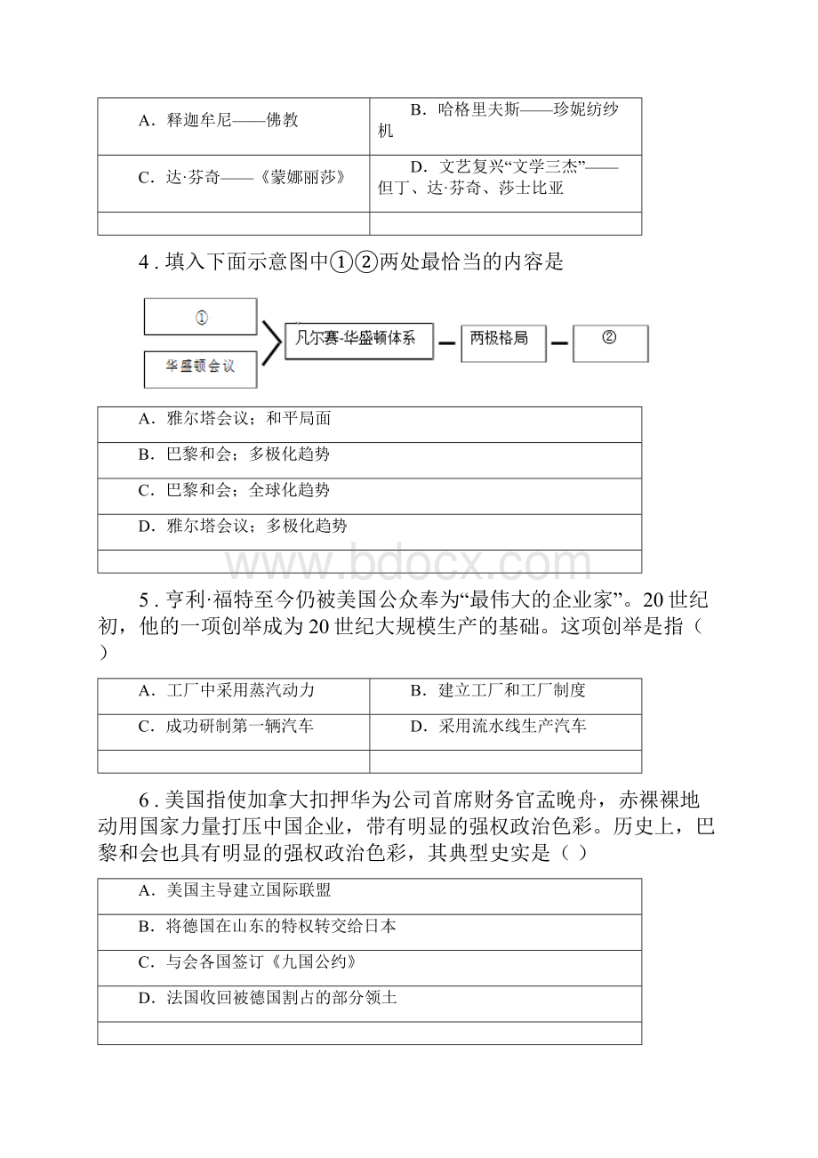 人教版九年级下学期第一阶段测试历史试题.docx_第2页