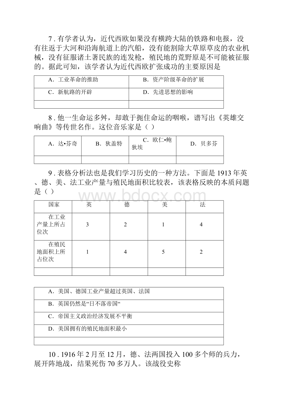 人教版九年级下学期第一阶段测试历史试题.docx_第3页