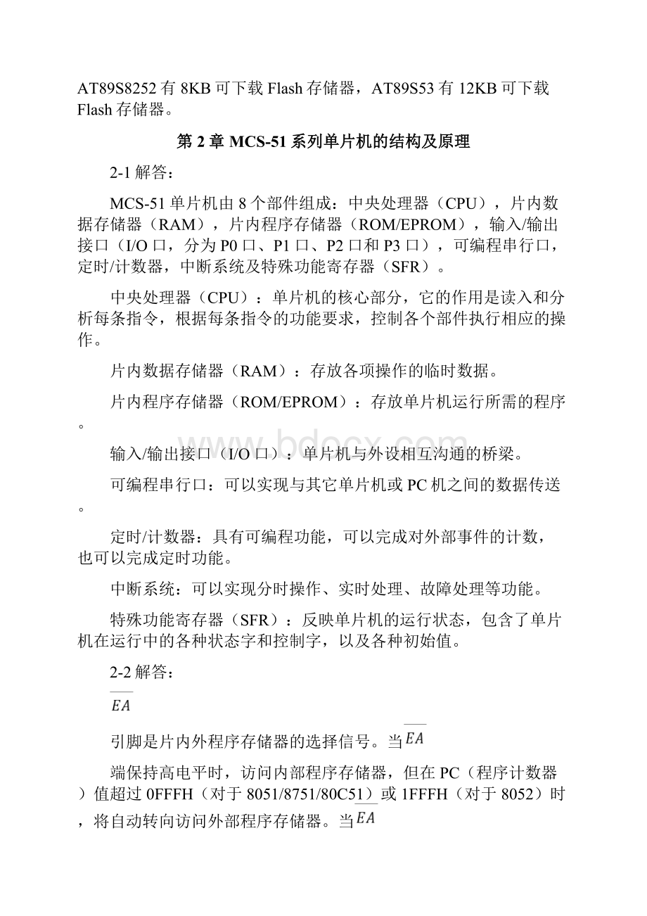 单片机原理及接口技术第三版教材习题解答Word文档下载推荐.docx_第3页