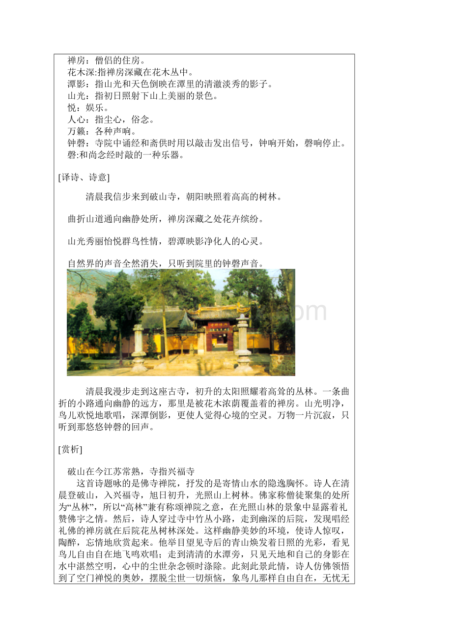 清晨入古寺.docx_第2页