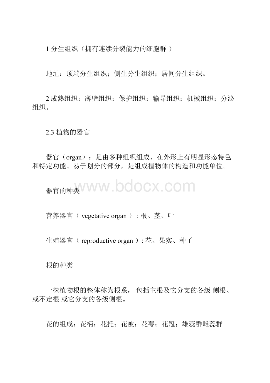 完整版植物地理学复习重点.docx_第3页