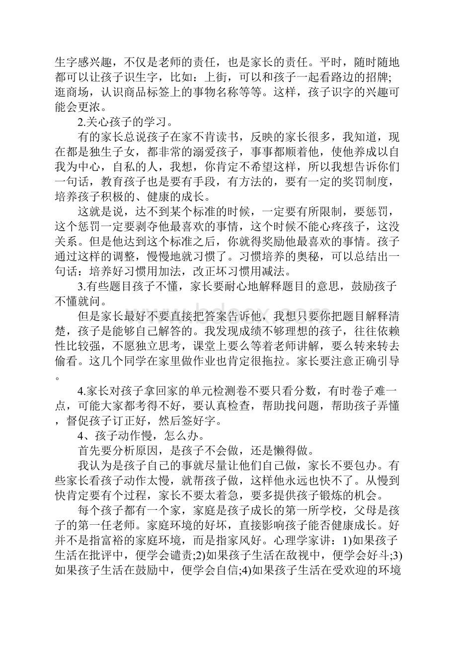 二年级期末家长会发言稿精选3篇Word格式文档下载.docx_第2页