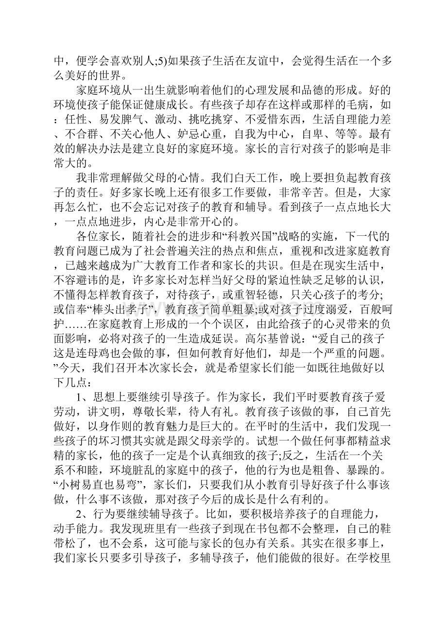 二年级期末家长会发言稿精选3篇.docx_第3页