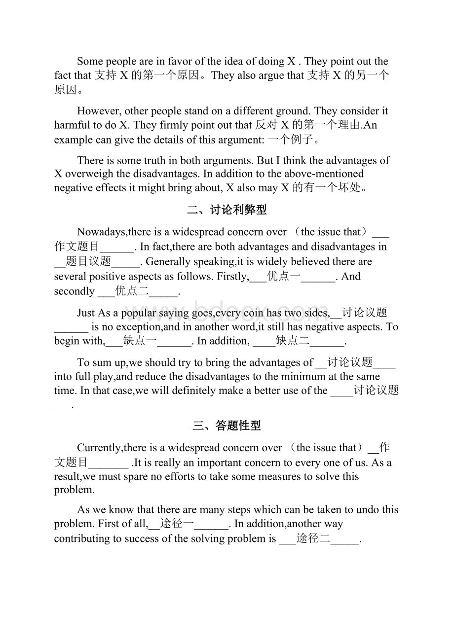 四级英语作文模板Word文件下载.docx_第2页