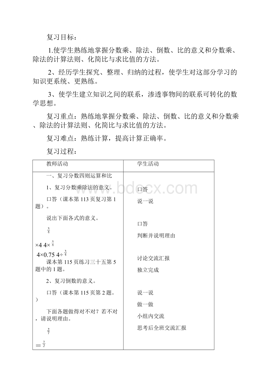 小学数学六年级下册总复习教案.docx_第2页