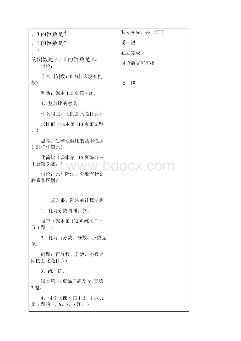 小学数学六年级下册总复习教案.docx_第3页