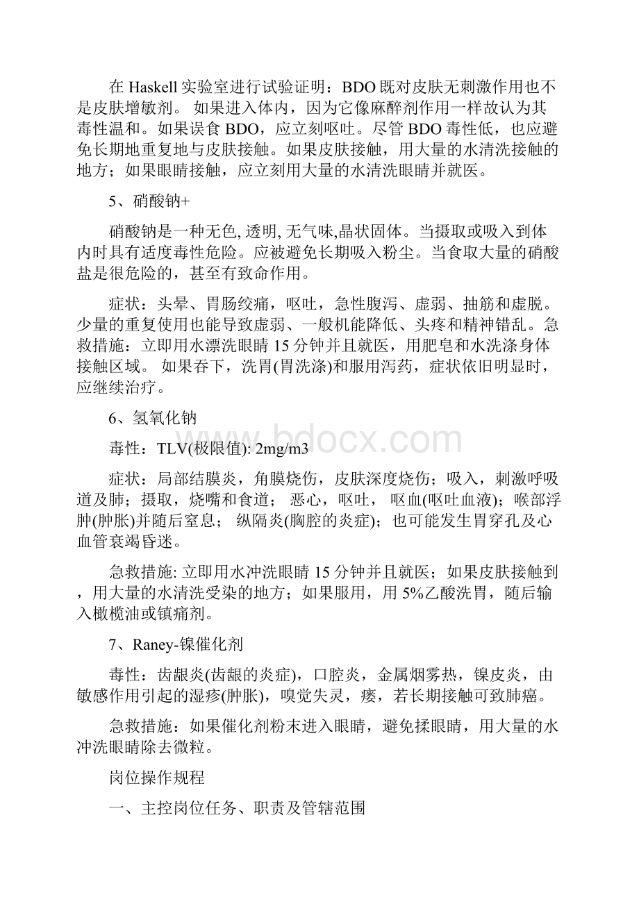 BDO操作规程.docx_第2页