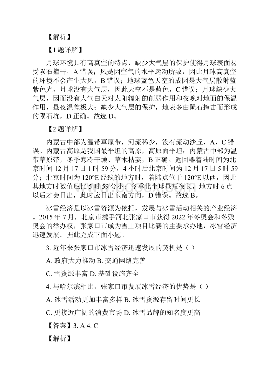 届高三模拟测试一试题Word文件下载.docx_第2页