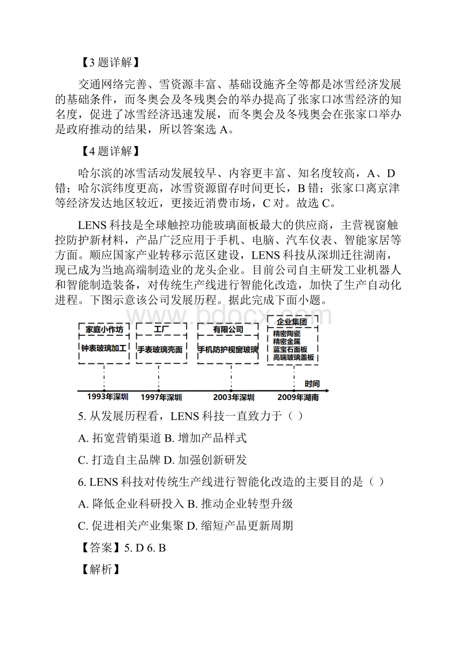 届高三模拟测试一试题Word文件下载.docx_第3页