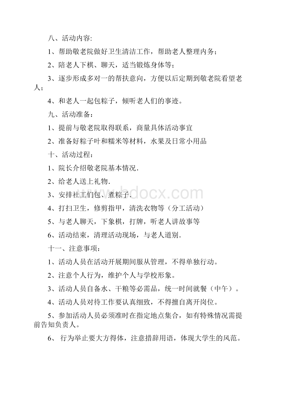 端午节敬老活动策划书多篇范文Word文档格式.docx_第2页