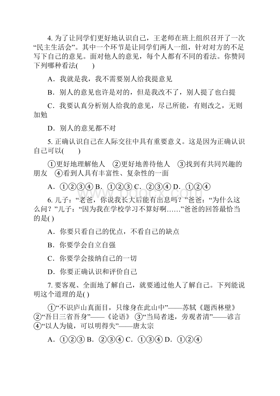 人教版道德与法治五四学制六年级全一册 31 认识自己 课时训练Word格式文档下载.docx_第2页