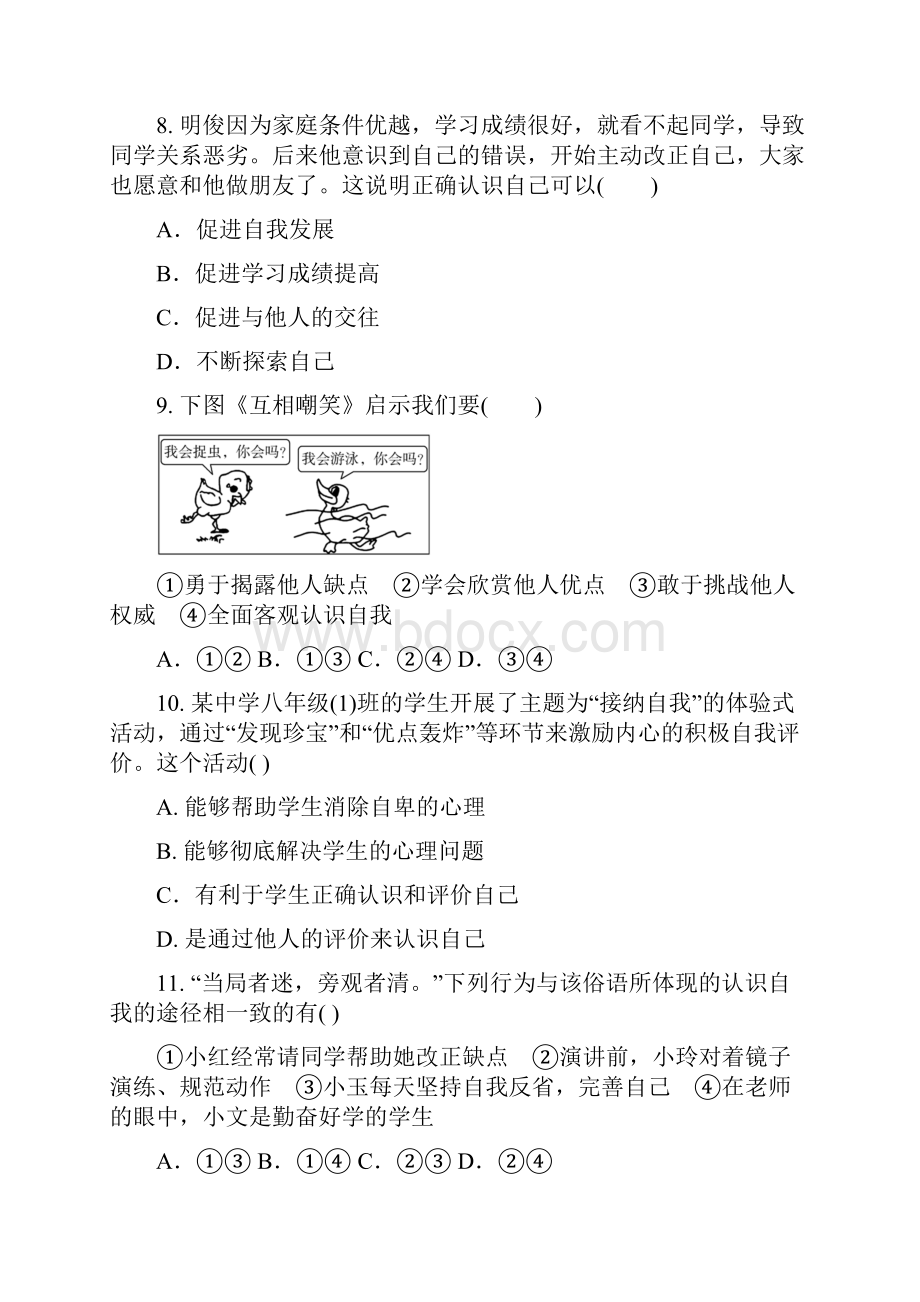 人教版道德与法治五四学制六年级全一册 31 认识自己 课时训练Word格式文档下载.docx_第3页