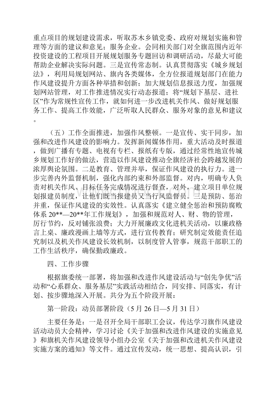 强化学习教育作风建设实施方案与强学习转作风树形象活动方案汇编Word文档下载推荐.docx_第3页