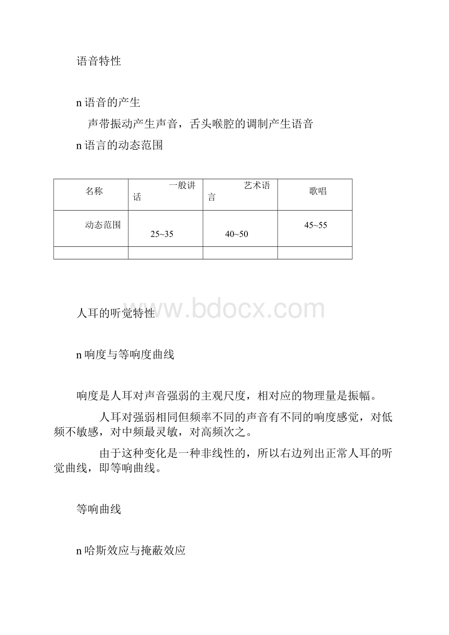 电声基础知识.docx_第3页