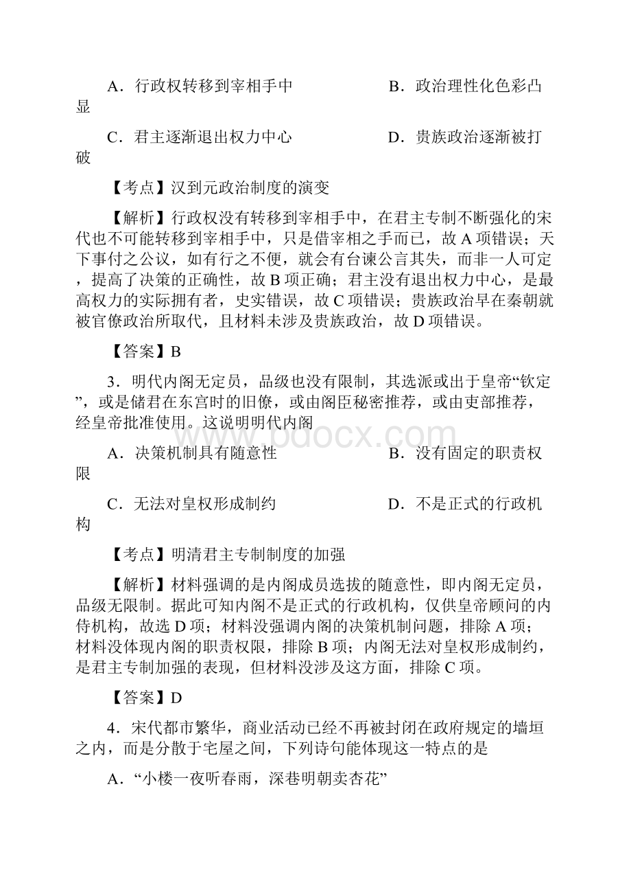 浙江省杭州市届高考历史命题比赛试题10文档格式.docx_第2页