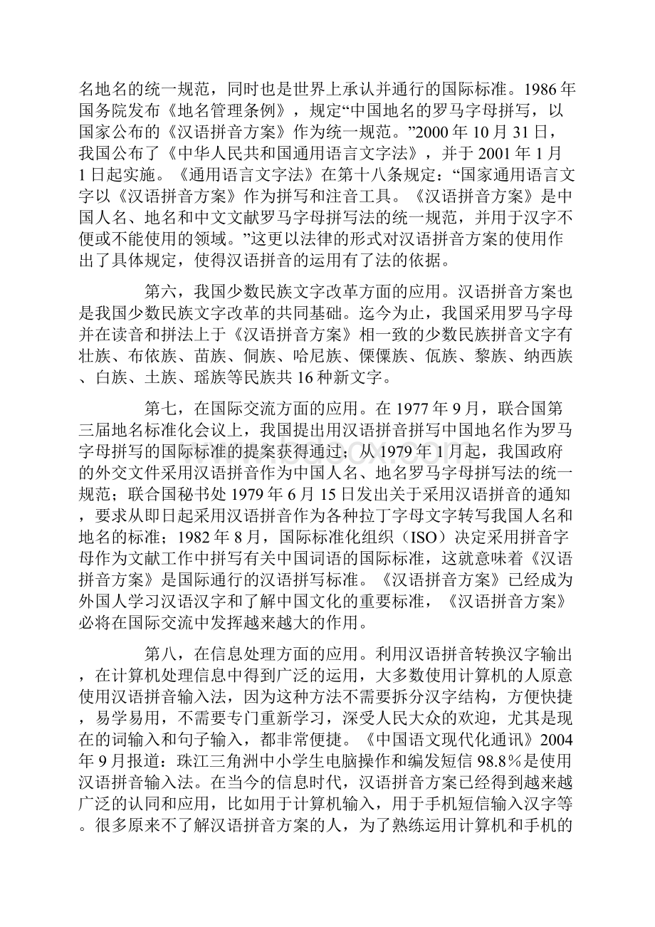 汉语拼音的运用分析.docx_第2页