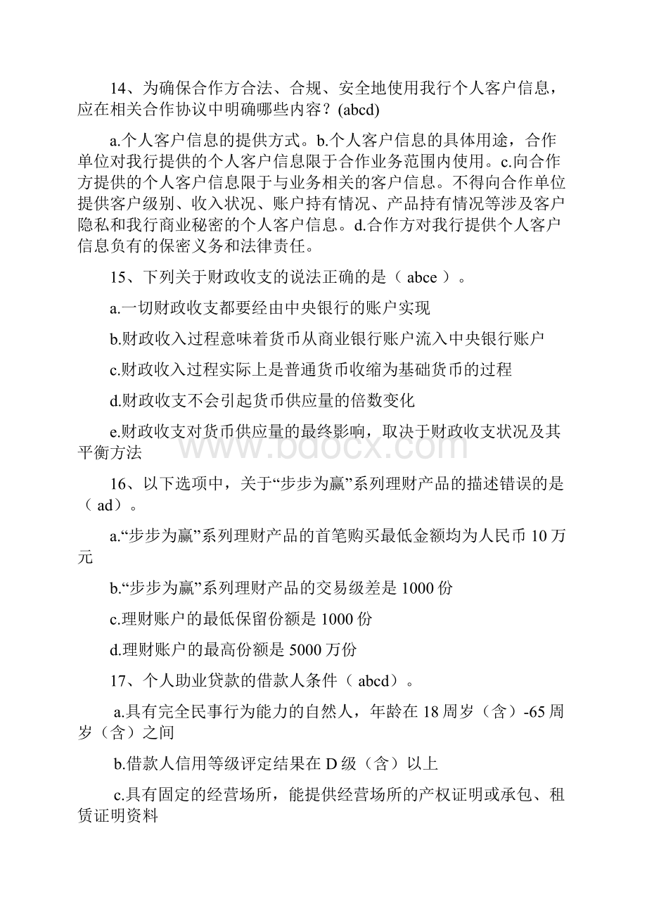 个人客户经理考试资料.docx_第2页