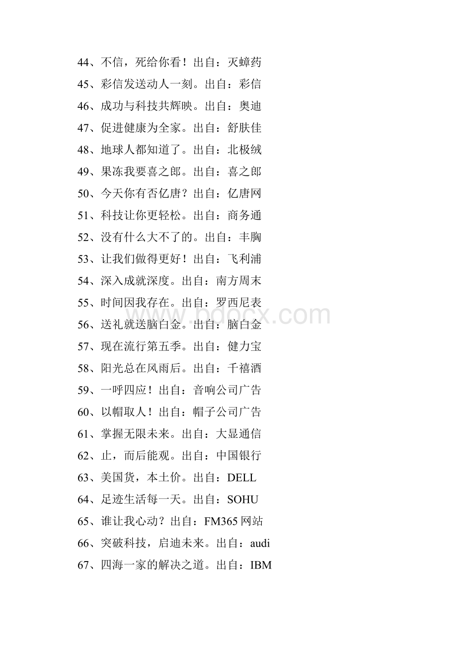 经典语录广告语大全太绝了Word文档下载推荐.docx_第3页