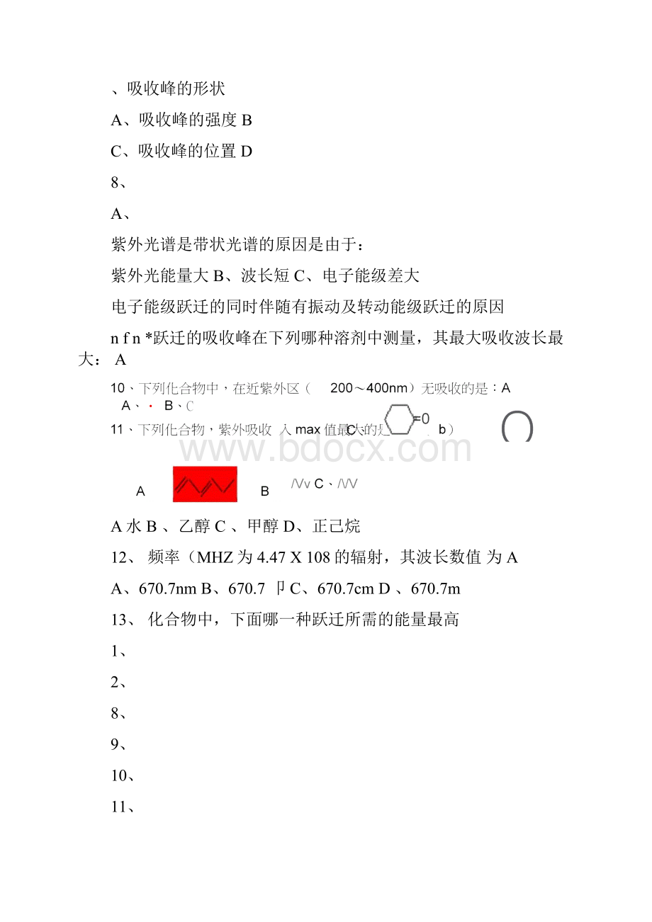 一到四章有机化合物波谱解析复习指导.docx_第2页