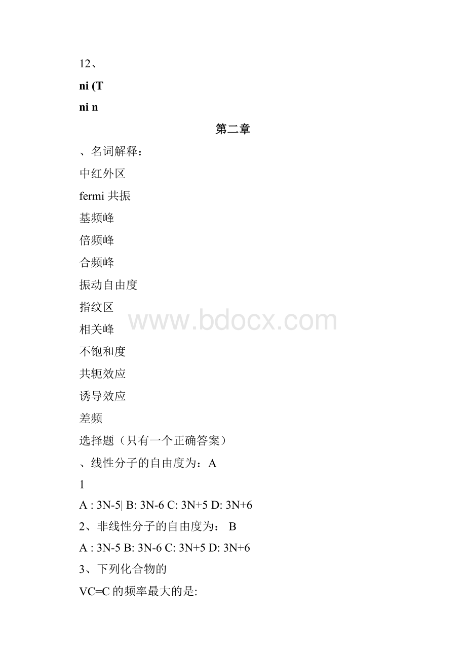 一到四章有机化合物波谱解析复习指导.docx_第3页