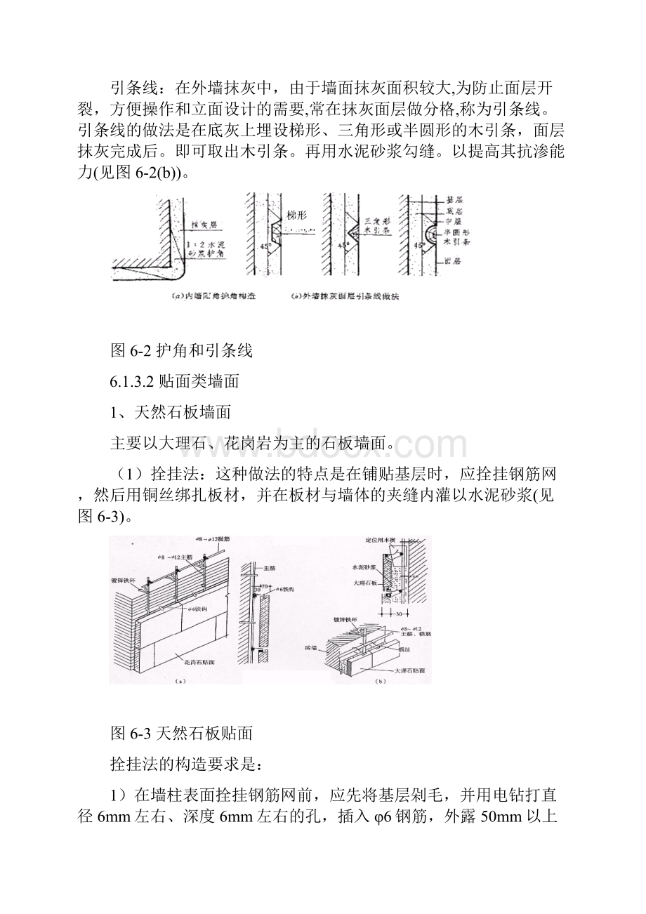 饰面装修.docx_第3页