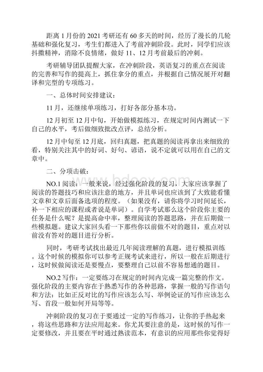 初中英语高效课堂教学总结Word下载.docx_第3页