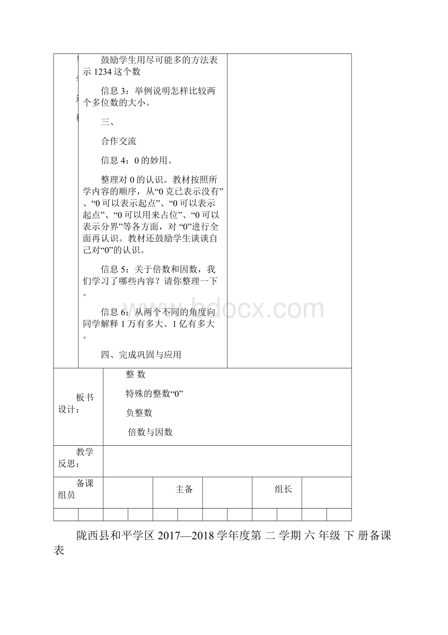 北师大版六年级下册总复习数与代数教案.docx_第2页