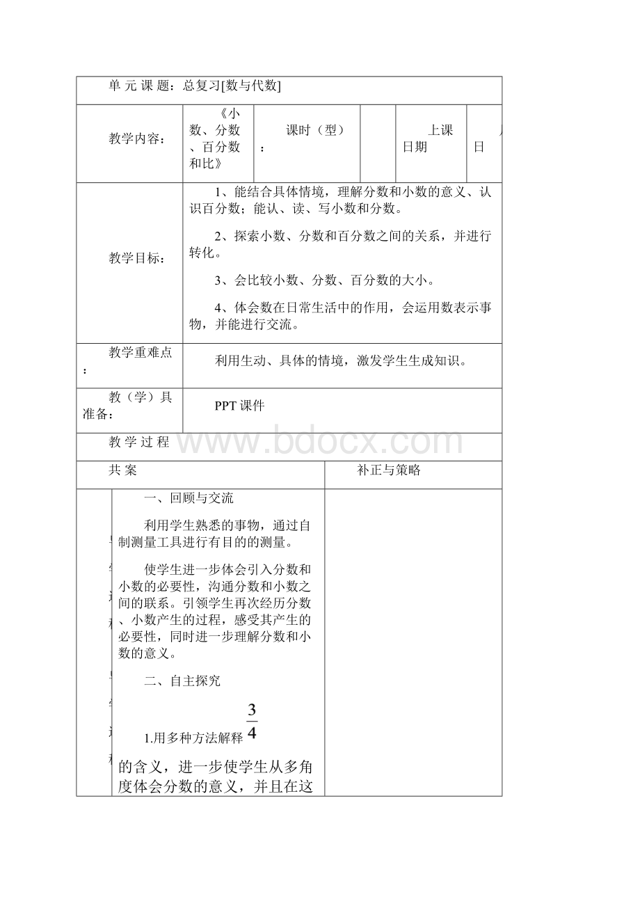 北师大版六年级下册总复习数与代数教案.docx_第3页