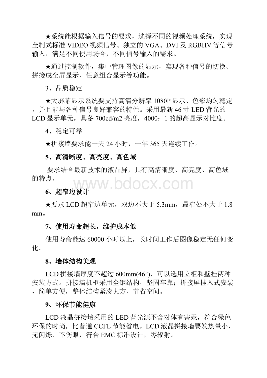 郑州市地方务局有市中心机房1个16个区县机房2个办税Word下载.docx_第2页