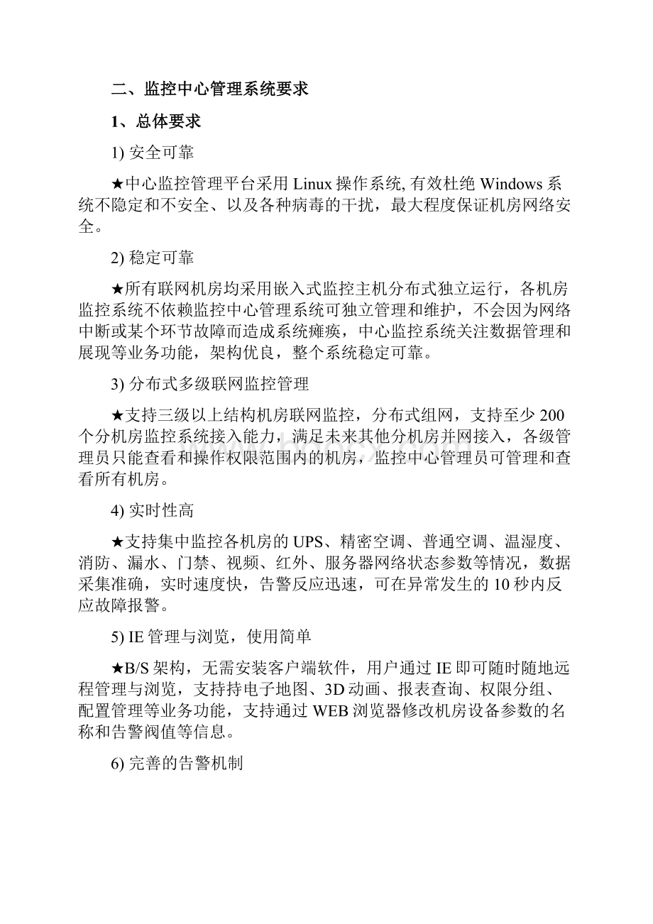 郑州市地方务局有市中心机房1个16个区县机房2个办税Word下载.docx_第3页