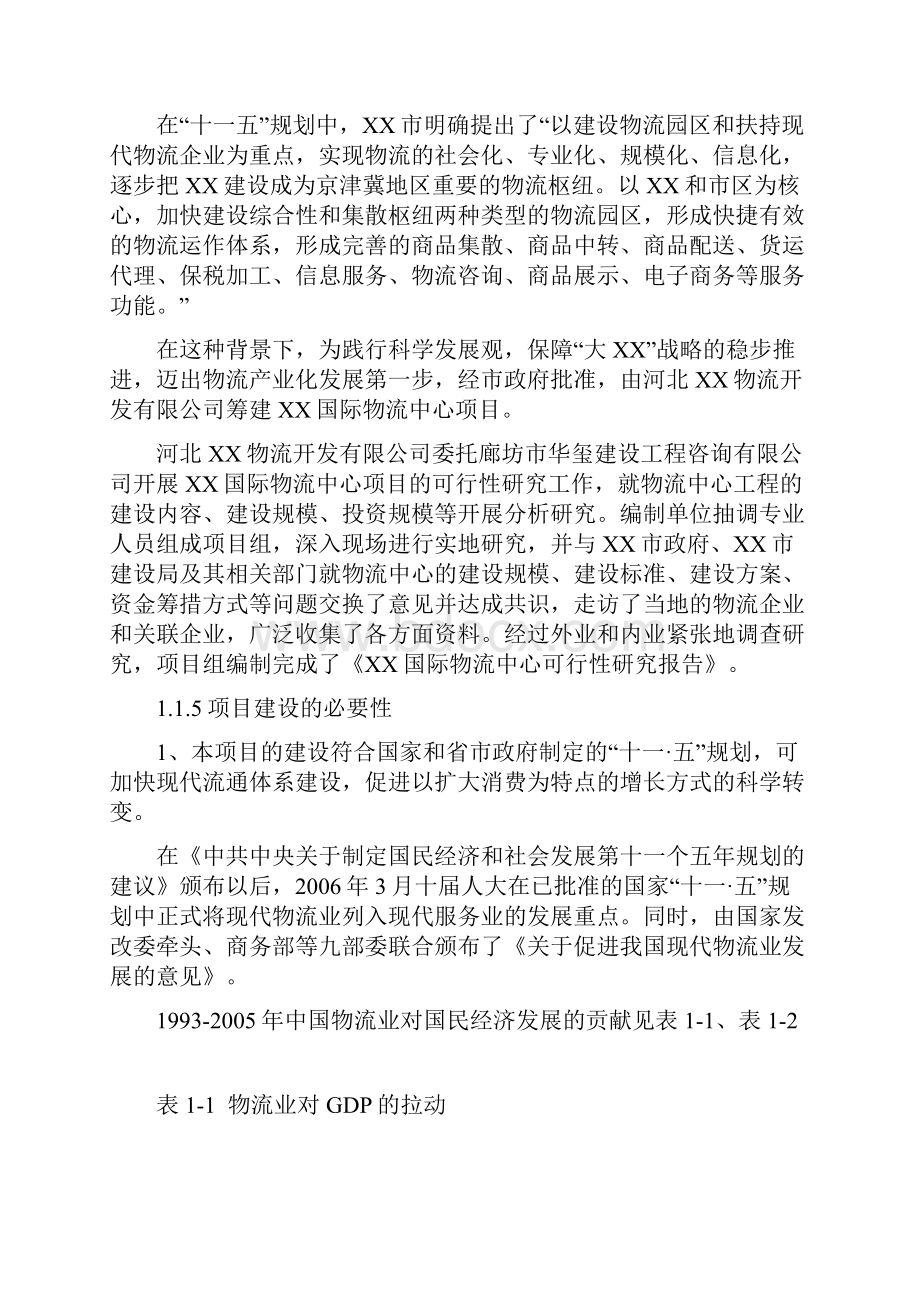 国际物流中心可行性策划报告.docx_第3页