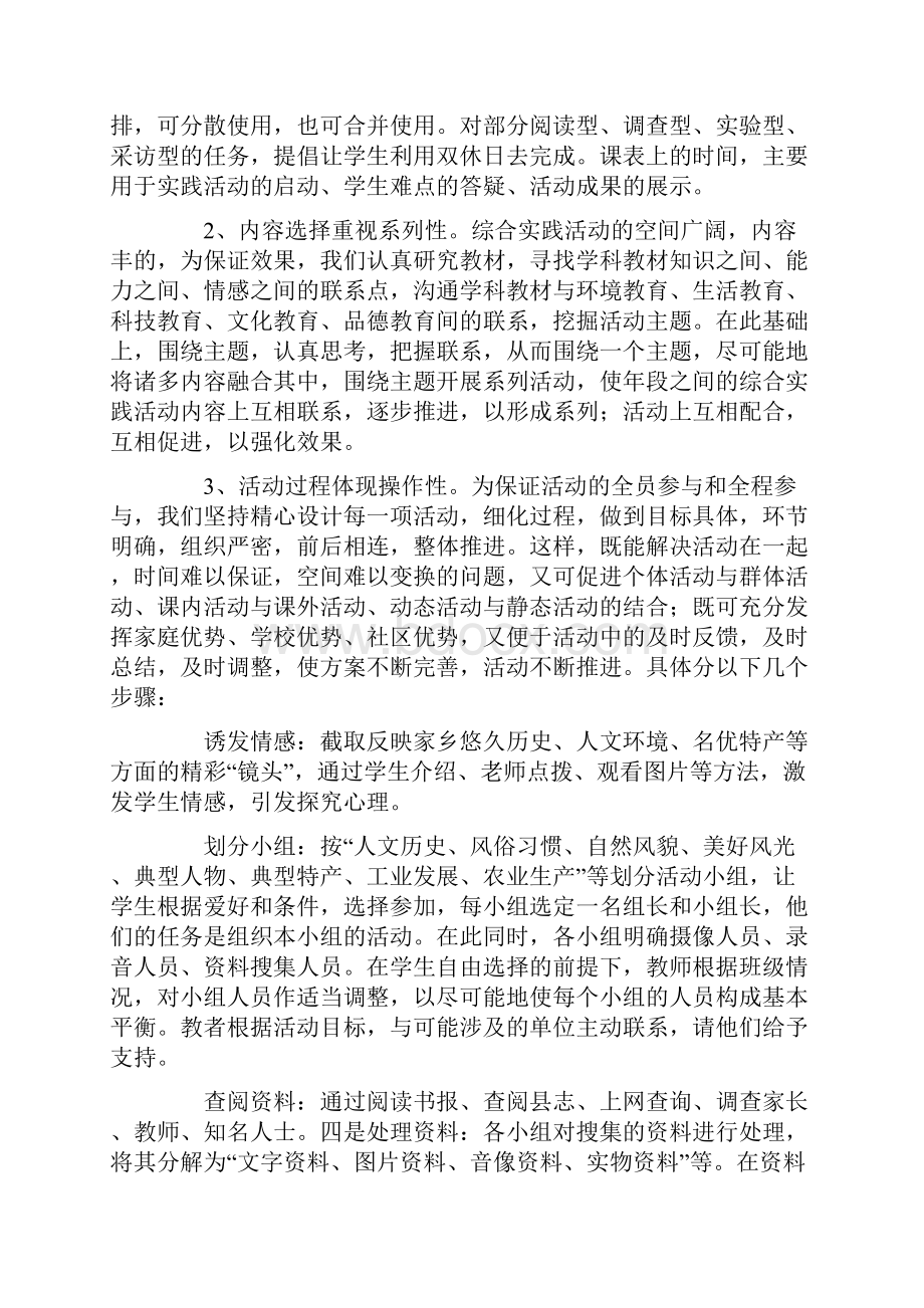 小学综合实践活动教学经验总结材料doc.docx_第2页