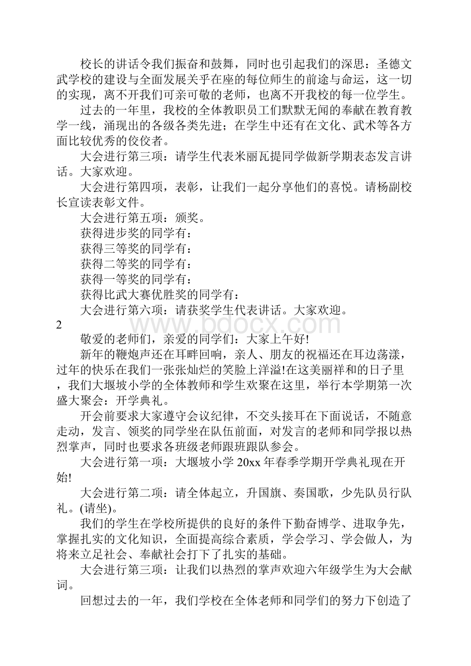 初中开学典礼的主持词.docx_第2页