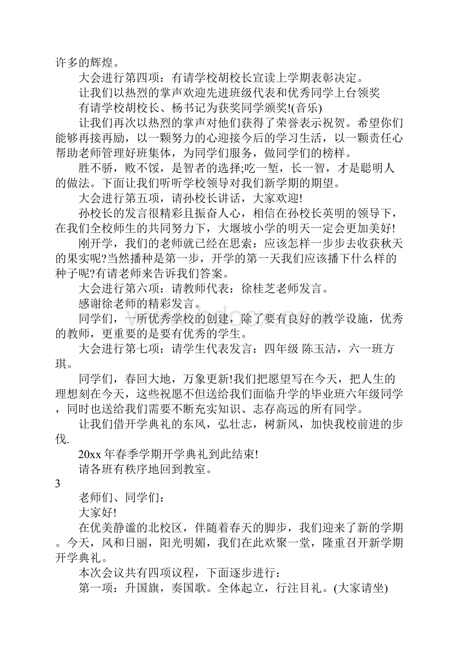 初中开学典礼的主持词.docx_第3页