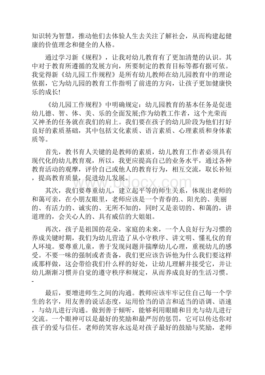 学习新修订幼儿园工作规程心得体会Word格式文档下载.docx_第3页