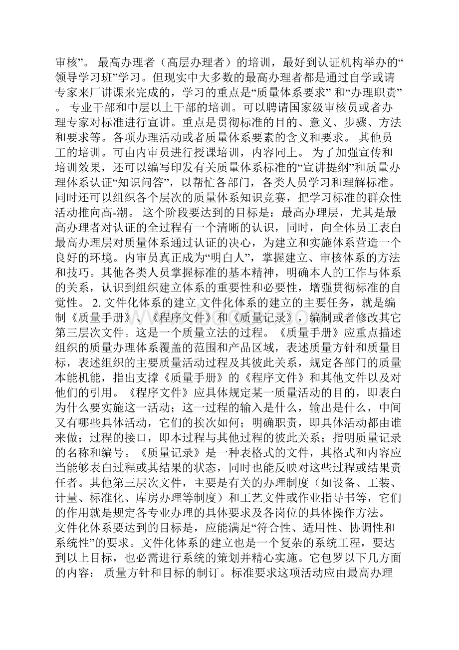 管理者代表的定义.docx_第3页