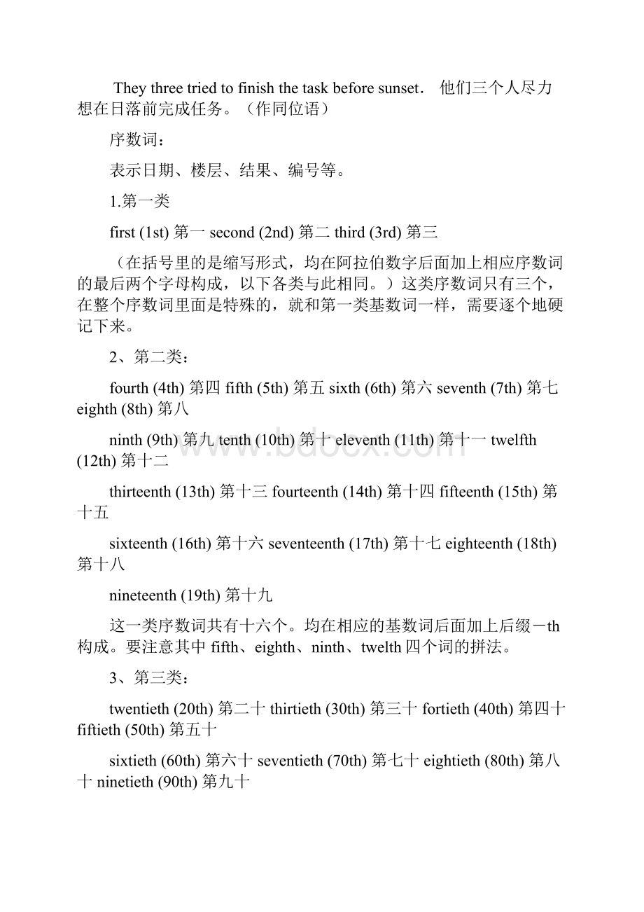 苏版七年级下册语法汇总译林版.docx_第3页