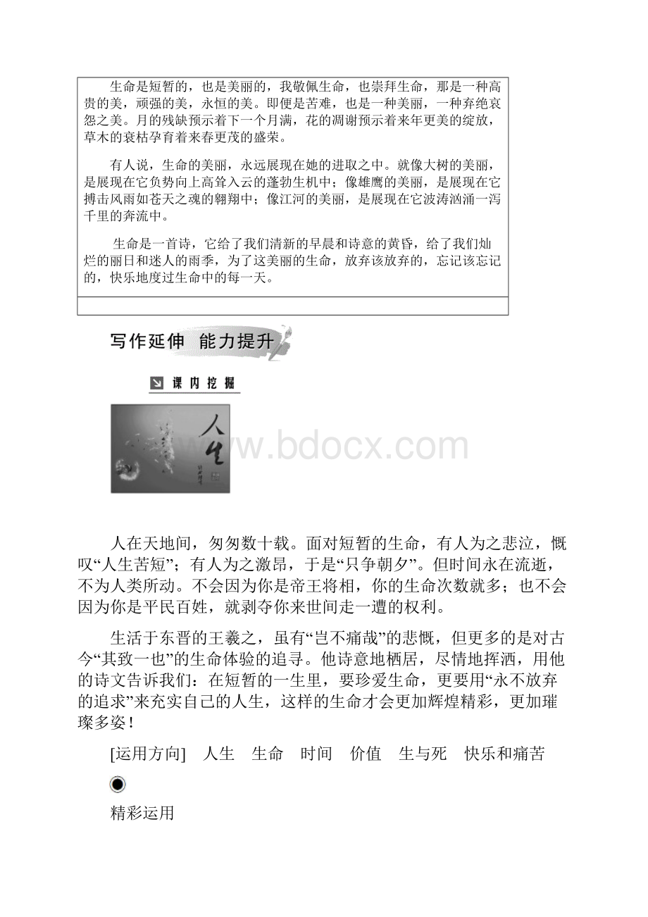 学年高中语文必修二粤教版检测第四单元 19兰亭集序 含答案.docx_第2页