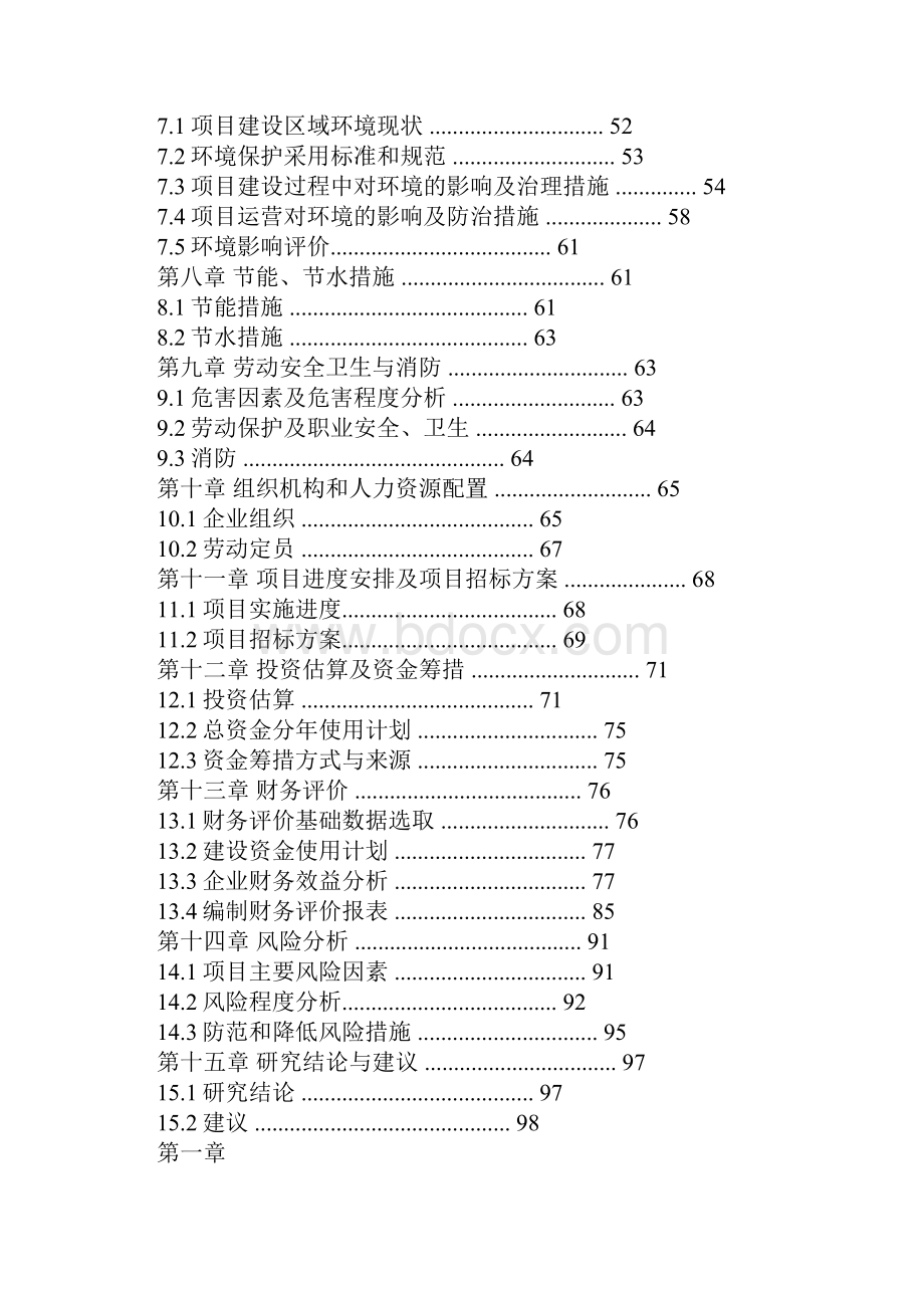 软件项目商业计划书模板docWord文件下载.docx_第2页