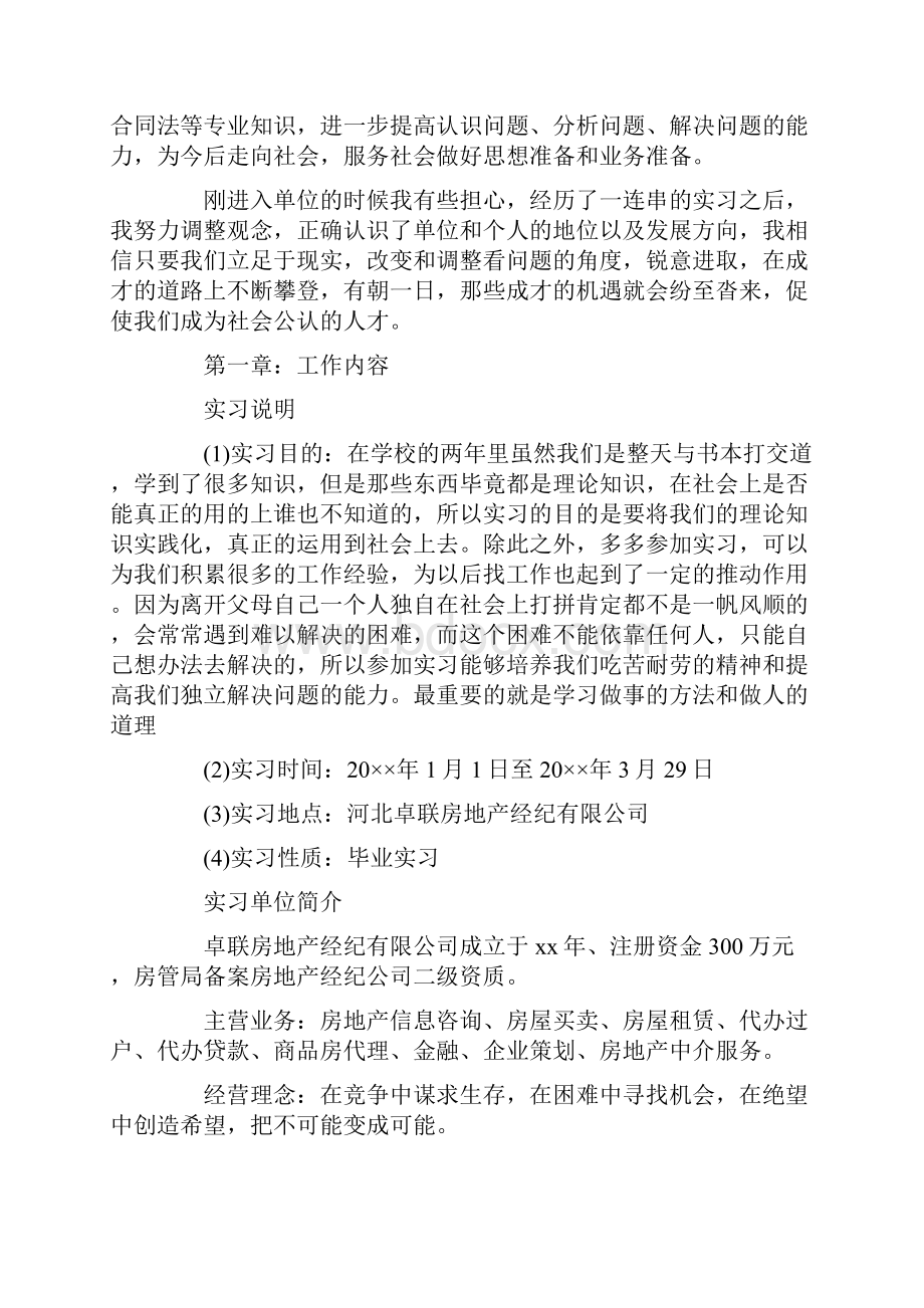 房地产实习报告模板实习提高政治思想水平业务素质和动手能力的重要环节.docx_第2页