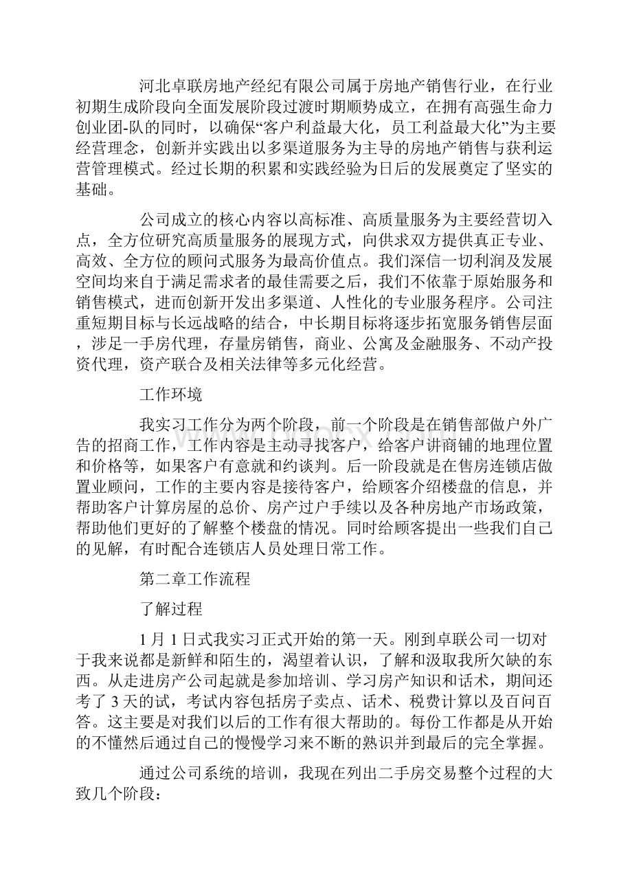 房地产实习报告模板实习提高政治思想水平业务素质和动手能力的重要环节.docx_第3页