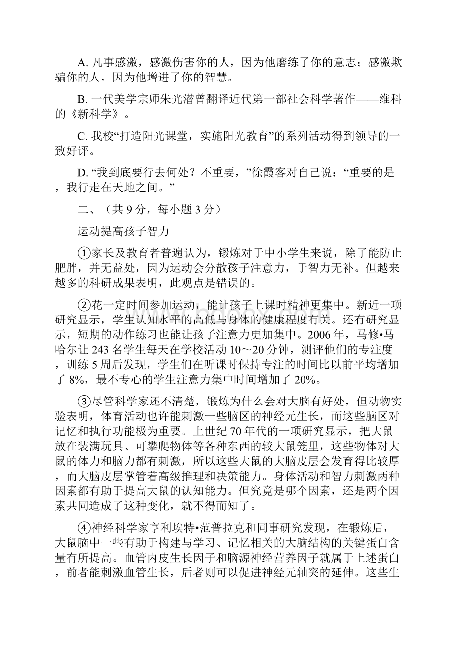 部编版七年级上册语文期中检测题含答案.docx_第2页