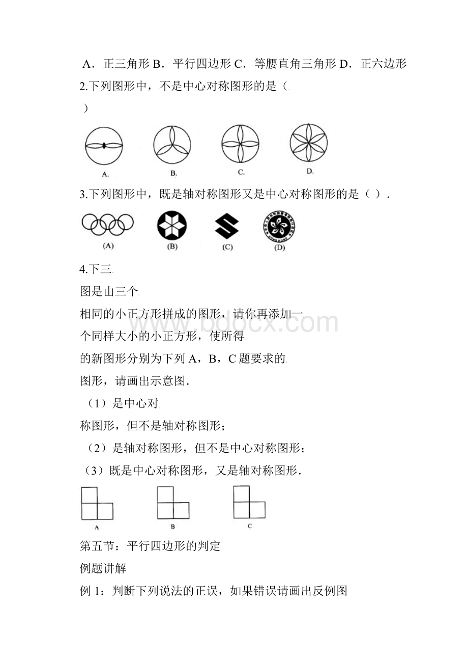 平行四边形经典题型.docx_第2页