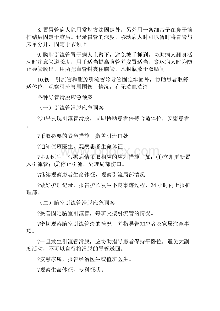 防止各类导管滑脱的预防措施.docx_第3页