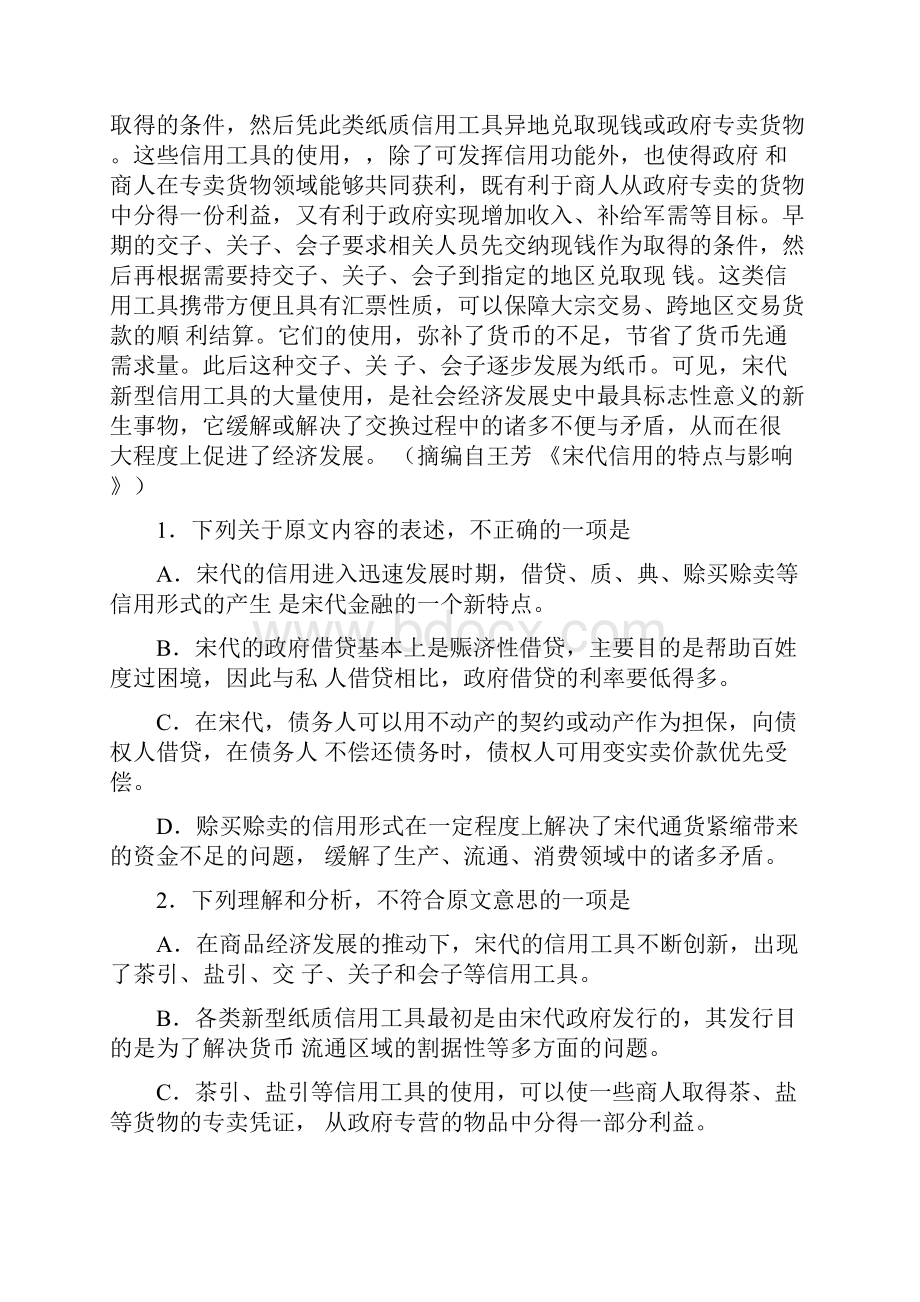 高考全国卷ⅰ语文真题含答案.docx_第2页