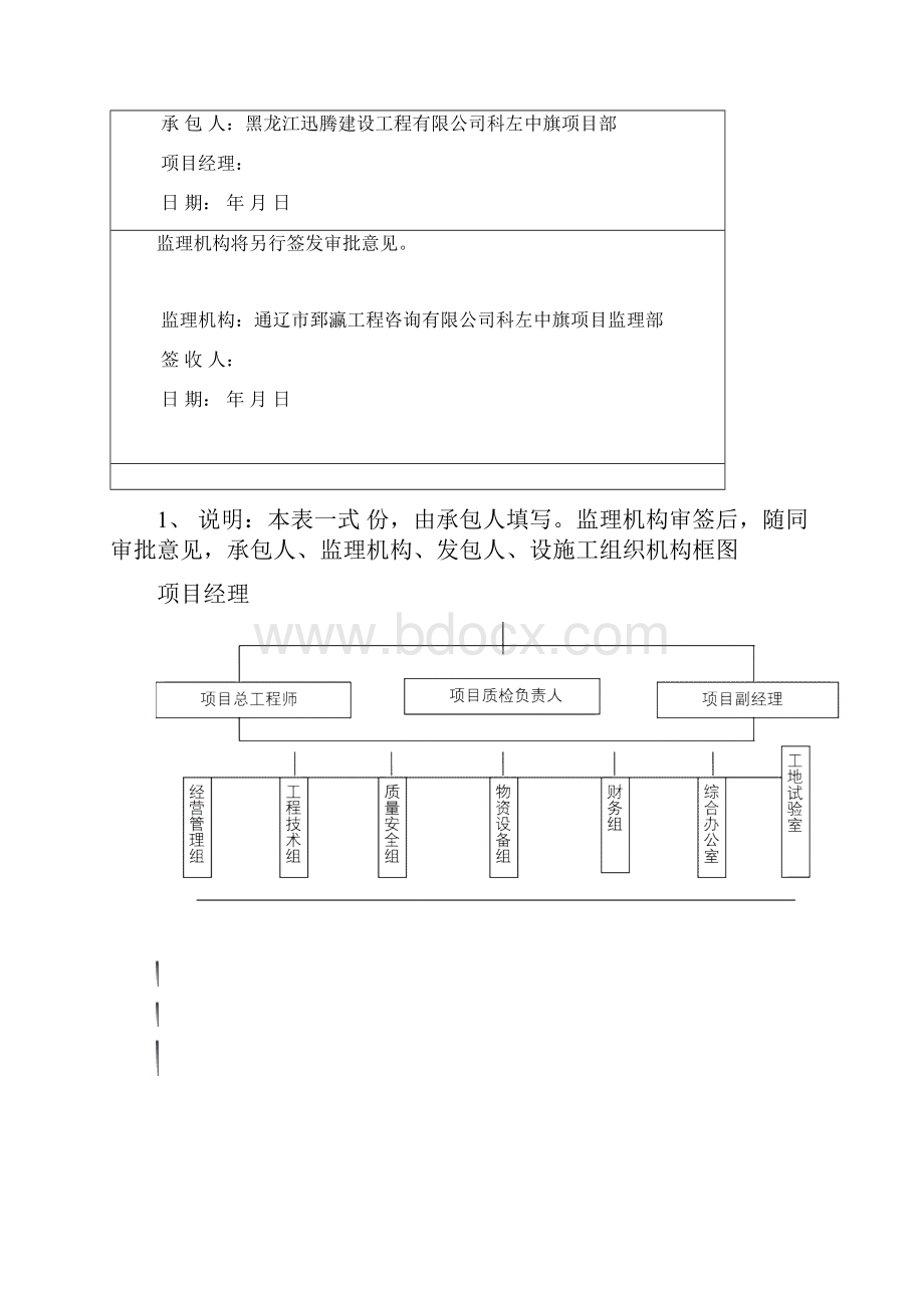 节水增粮行动项目土建工程施工内业表格DOC57页.docx_第3页