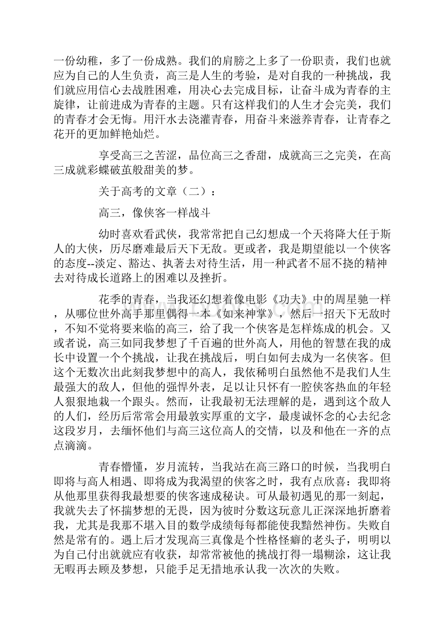 关于高考的文章16篇励志文章.docx_第2页