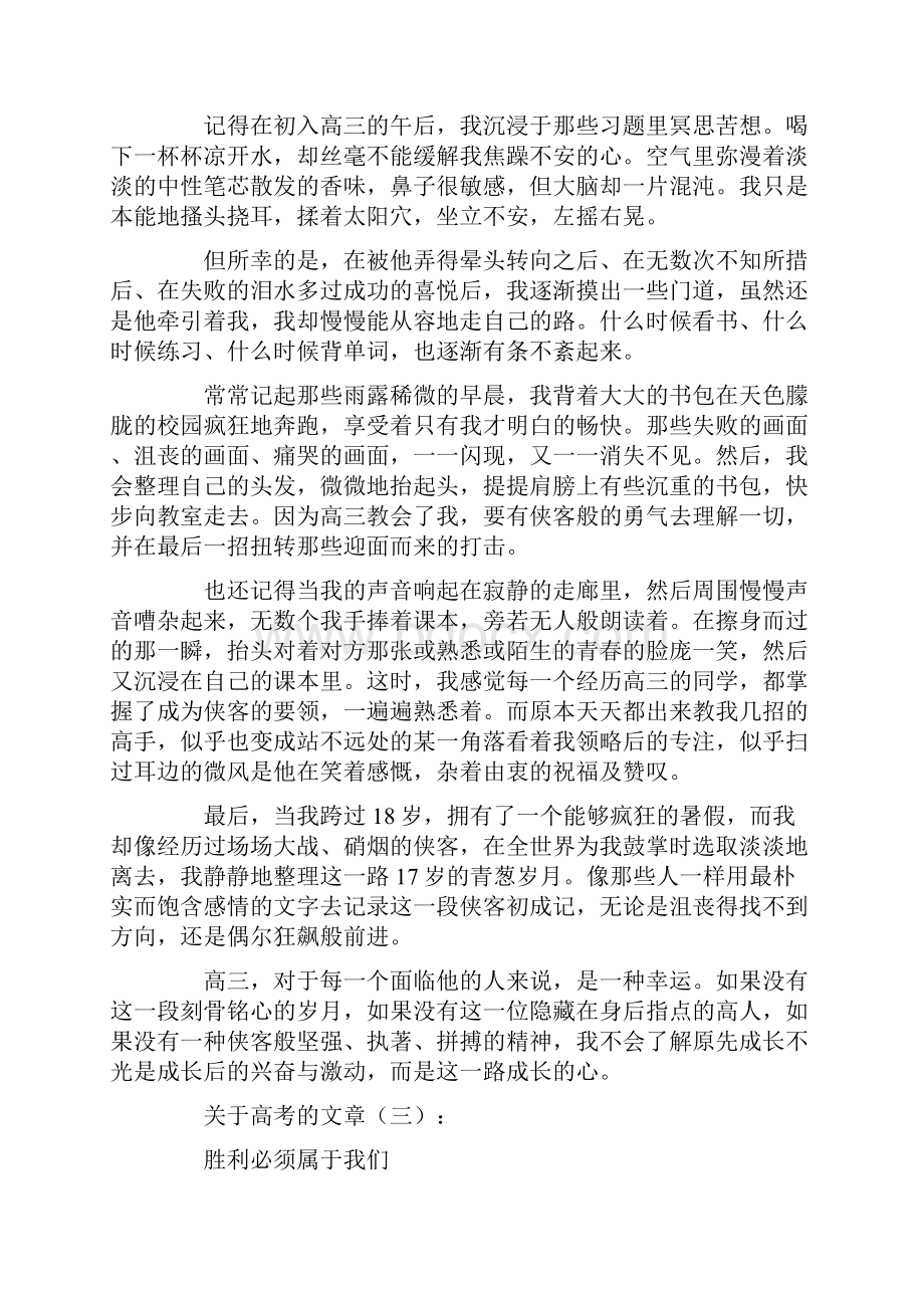 关于高考的文章16篇励志文章.docx_第3页