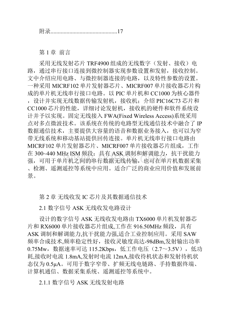 无线电通信原理与检测技术.docx_第2页